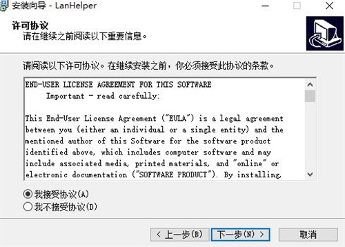 lanhelper官方中文版安装步骤2
