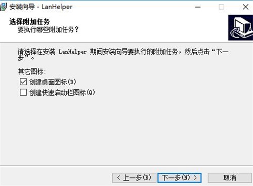 lanhelper官方中文版安装步骤4