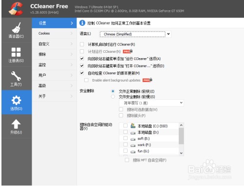 ccleaner for mac中文版怎么设置中文5