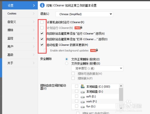 ccleaner for mac中文版怎么设置中文6