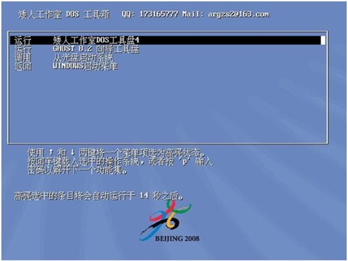 矮人DOS工具箱最新版使用方法3