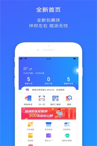 菜鸟包裹侠app官方版软件功能