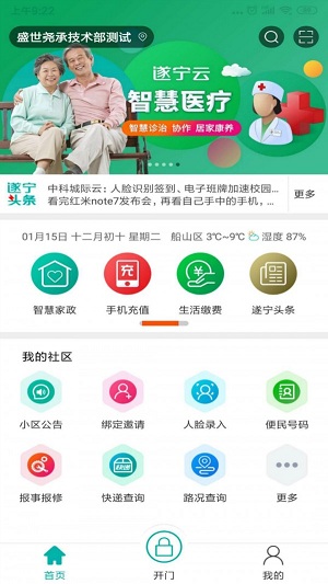 遂宁云app下载