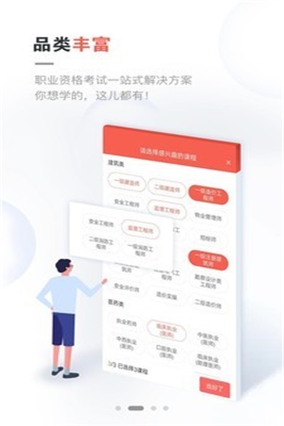 中业网校app安卓版功能介绍