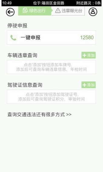深圳交警app1