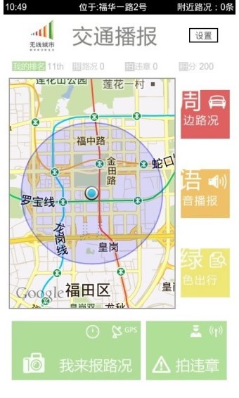深圳交警app2