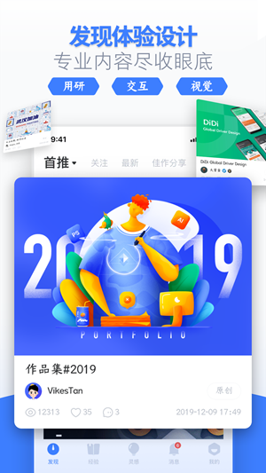 ui中国app官方版3
