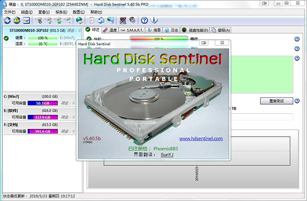 hard disk sentinel 5 pro功能介绍