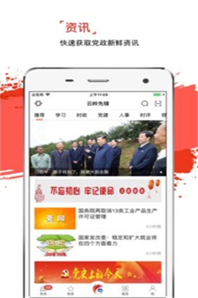 云岭先锋app最新版软件功能