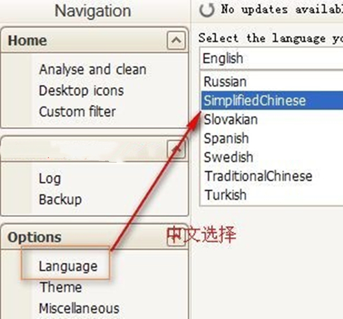 Driver Sweeper中文版怎么设置中文语言1