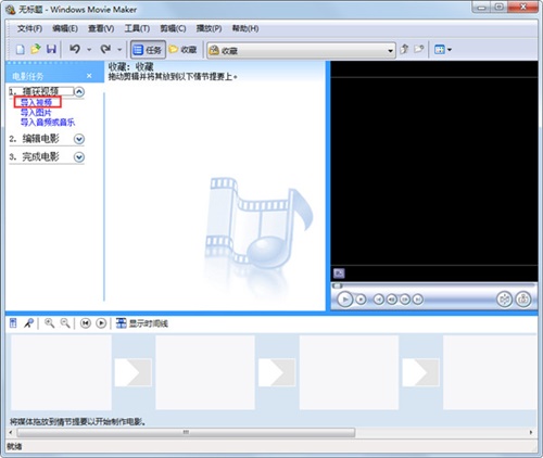 Windows Movie Maker怎么截取视频1