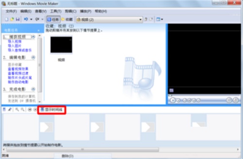 Windows Movie Maker怎么截取视频2