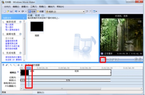 Windows Movie Maker怎么截取视频3