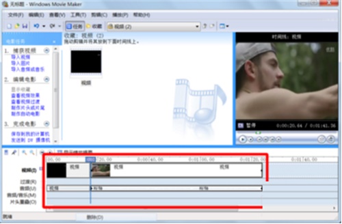 Windows Movie Maker怎么截取视频4