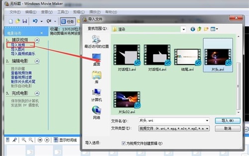 如何使用Windows Movie Maker免费版制作视频1