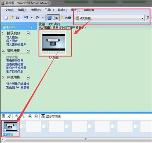 如何使用Windows Movie Maker免费版制作视频2