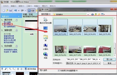 如何使用Windows Movie Maker免费版制作视频3