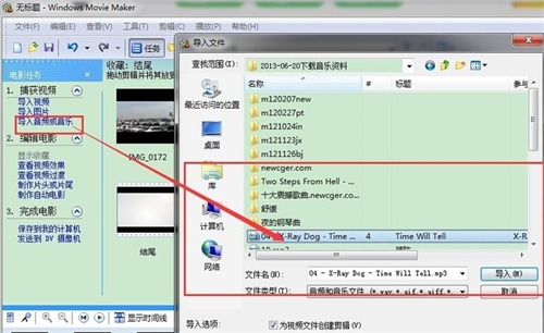 如何使用Windows Movie Maker免费版制作视频4