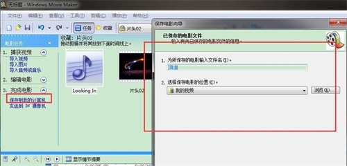 如何使用Windows Movie Maker免费版制作视频6