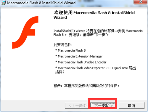 Flash8官方免费版安装教程1