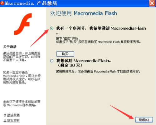 Flash8官方免费版安装教程8