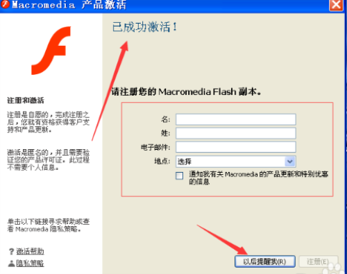 Flash8官方免费版安装教程10