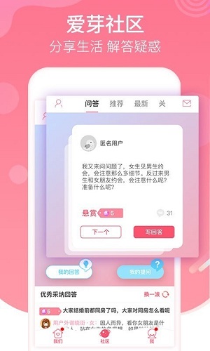 恋爱记手机软件 v7.5.5 最新版