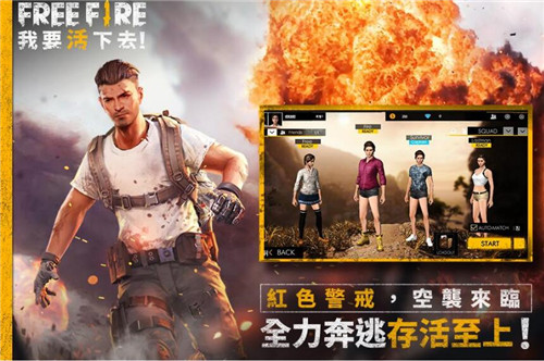 Free Fire我要活下去中文版下载 v1.10.0 官方最新版