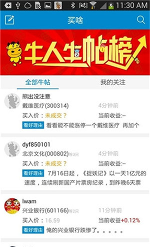 淘股吧app官方下载 v5.62 手机版