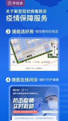 华住会app官方下载 v7.9 安卓版