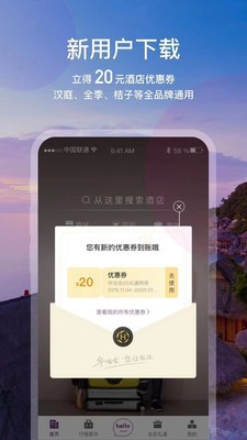 华住会app官方下载 v7.9 安卓版