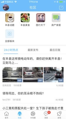 丰县论坛app官方下载 v5.1.4 最新版