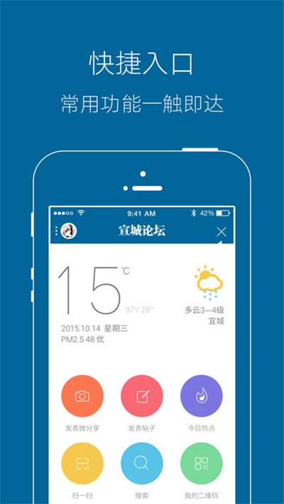 宣城论坛app官方下载 v3.1.0 手机版