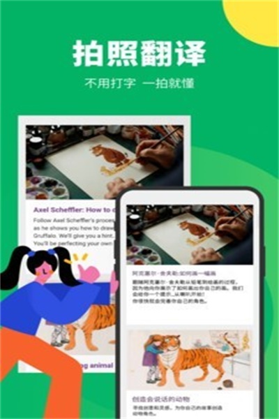 搜狗旅行翻译宝app官方下载 v3.11.0 专业版