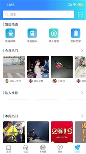 淮水安澜手机版下载 v5.1.5 官方版
