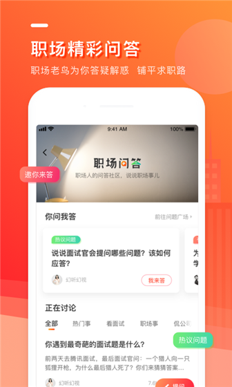 中华英才网官方下载 v8.25.0 手机版