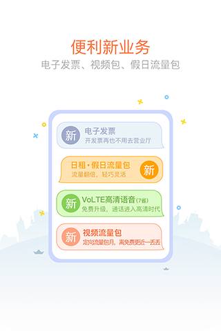 中国联通手机营业厅app官方下载 v7.4.2 安卓版