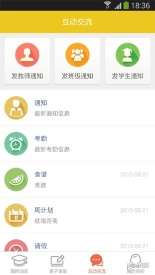 天音校讯通app官方下载 v3.7.3 手机版