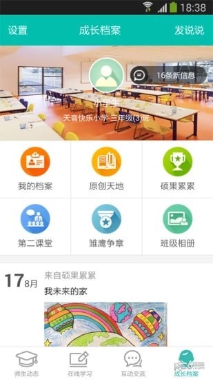 天音校讯通app官方下载 v3.7.3 手机版