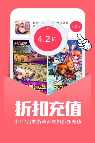 小七手游折扣平台app官方下载 v4.19.2.1 安卓版