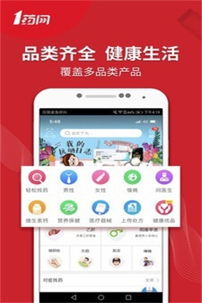 壹药网app官方免费下载 v6.0.2 手机版