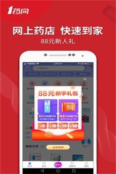 壹药网app官方免费下载 v6.0.2 手机版