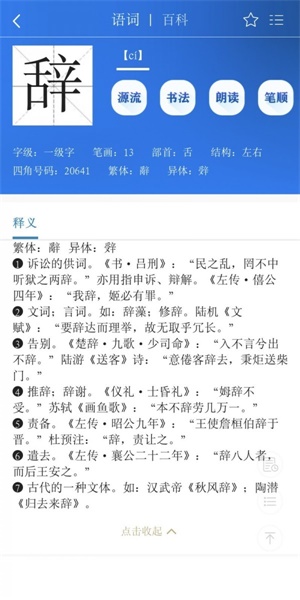 辞海app手机版下载 v2020 免费版