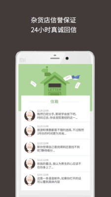 解忧杂货店app官方下载 v3.0.0 安卓版