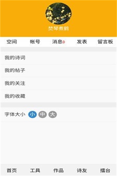诗词吾爱app免费下载 v2.1.5 最新版