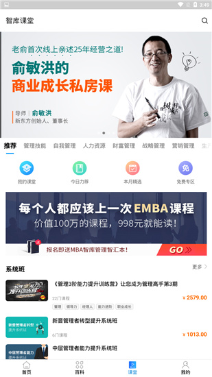 MBA智库百科app安卓版下载 v6.9.6 官方中文版