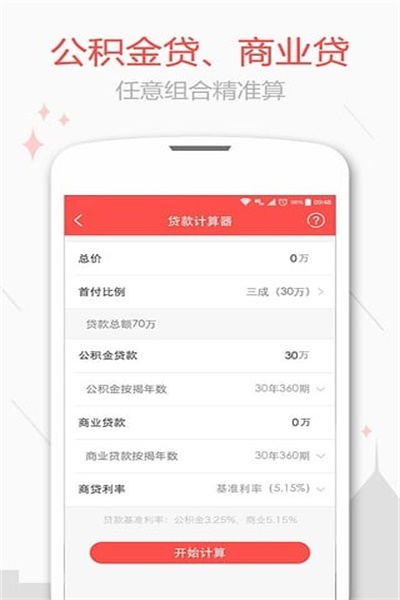 新浪二手房app官方下载 v5.1.2 手机版