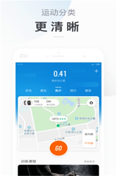 小米手环app官方正式版下载 v4.2.0 安卓版