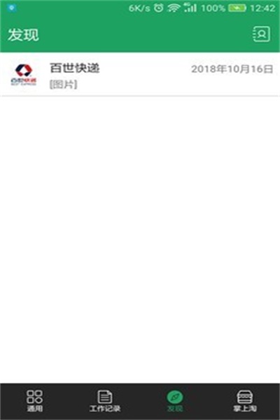 百世汇通app官方下载 v5.19.5 手机版
