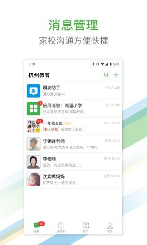 杭州教育软件手机版 v2.0.11 安卓版